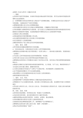 生活与哲学关键词分类