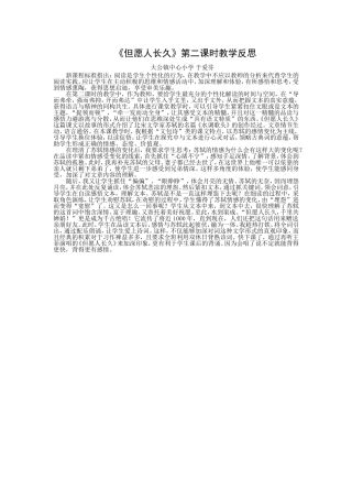 4上2《但愿人长久》第二课时教学反思