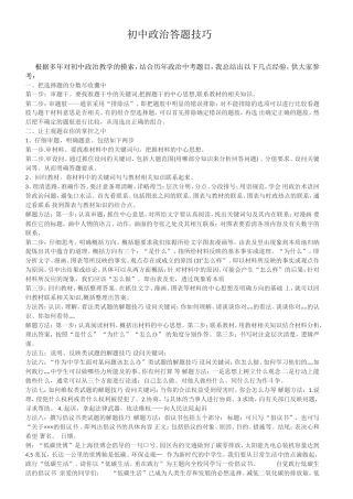 初中政治答题技巧