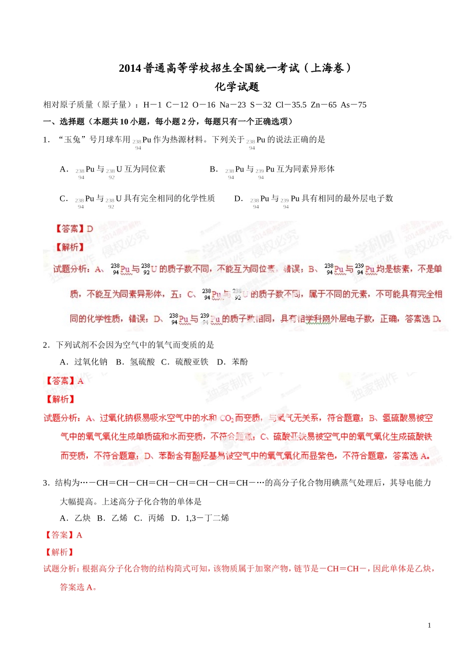2014年高考化学试题上海解析_第1页