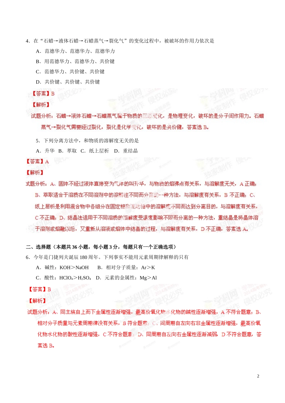 2014年高考化学试题上海解析_第2页