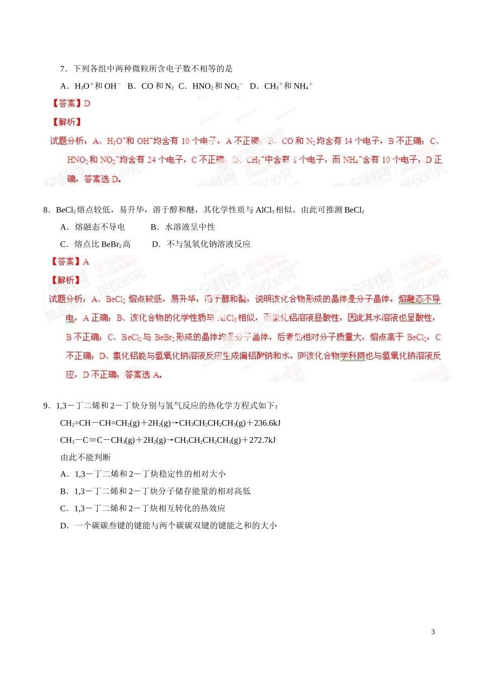 2014年高考化学试题上海解析_第3页