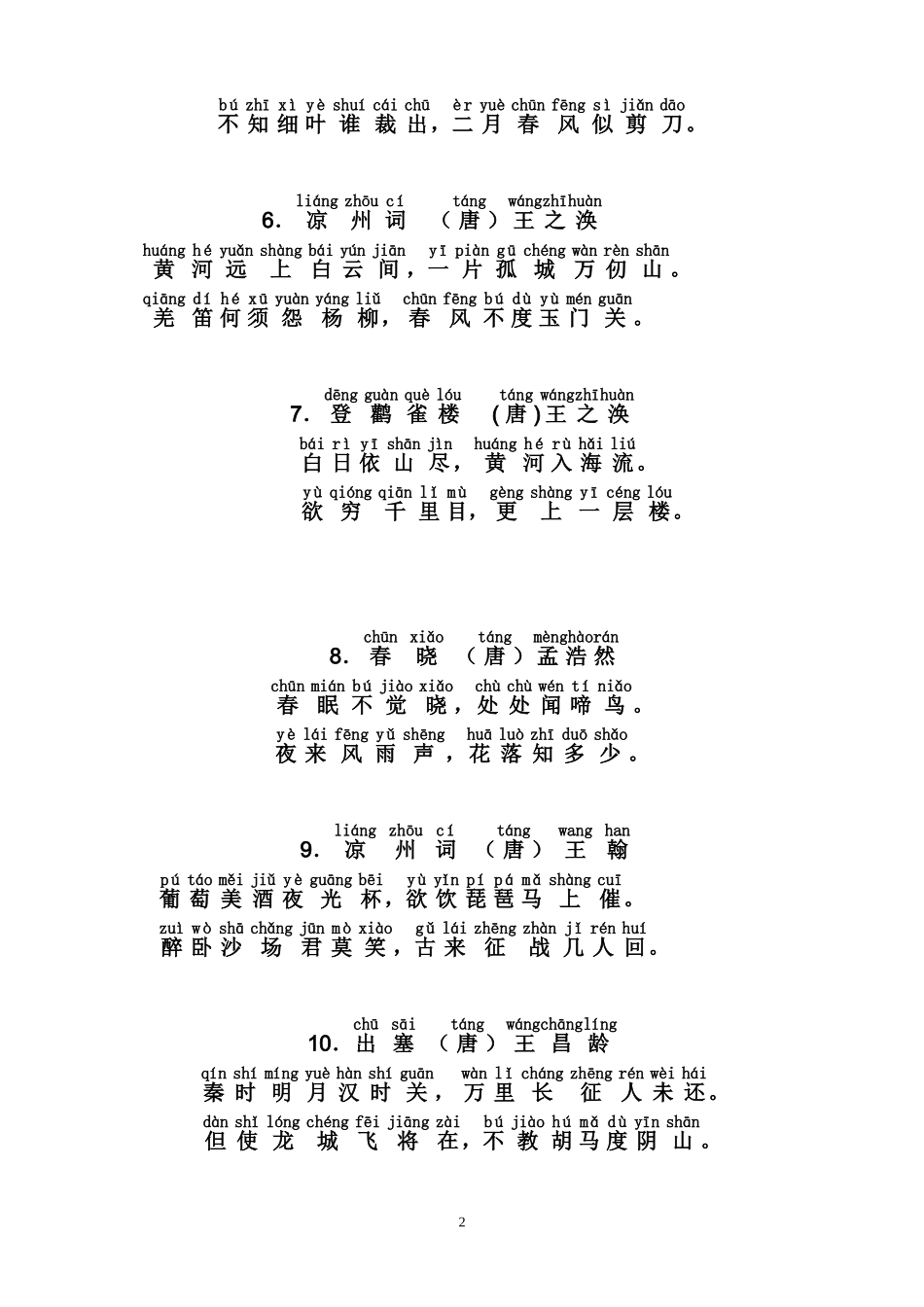 小学生必背古诗70首(拼音)_第2页