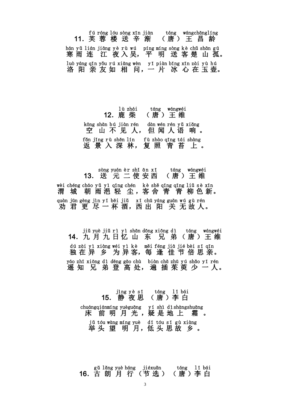 小学生必背古诗70首(拼音)_第3页