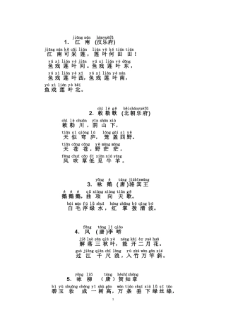 小学生必背古诗70首(拼音)