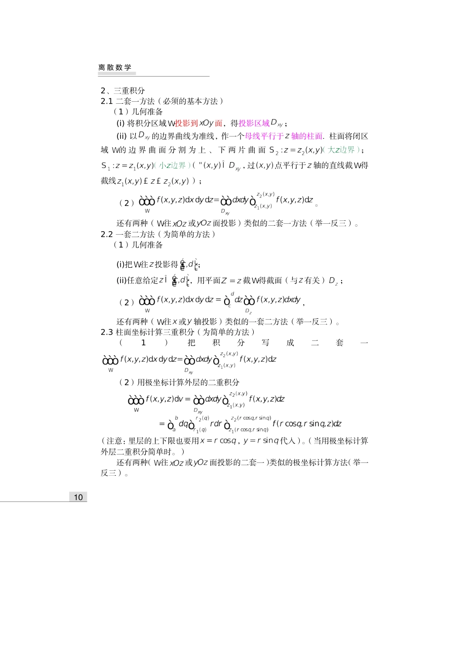 积分方法总结_第2页