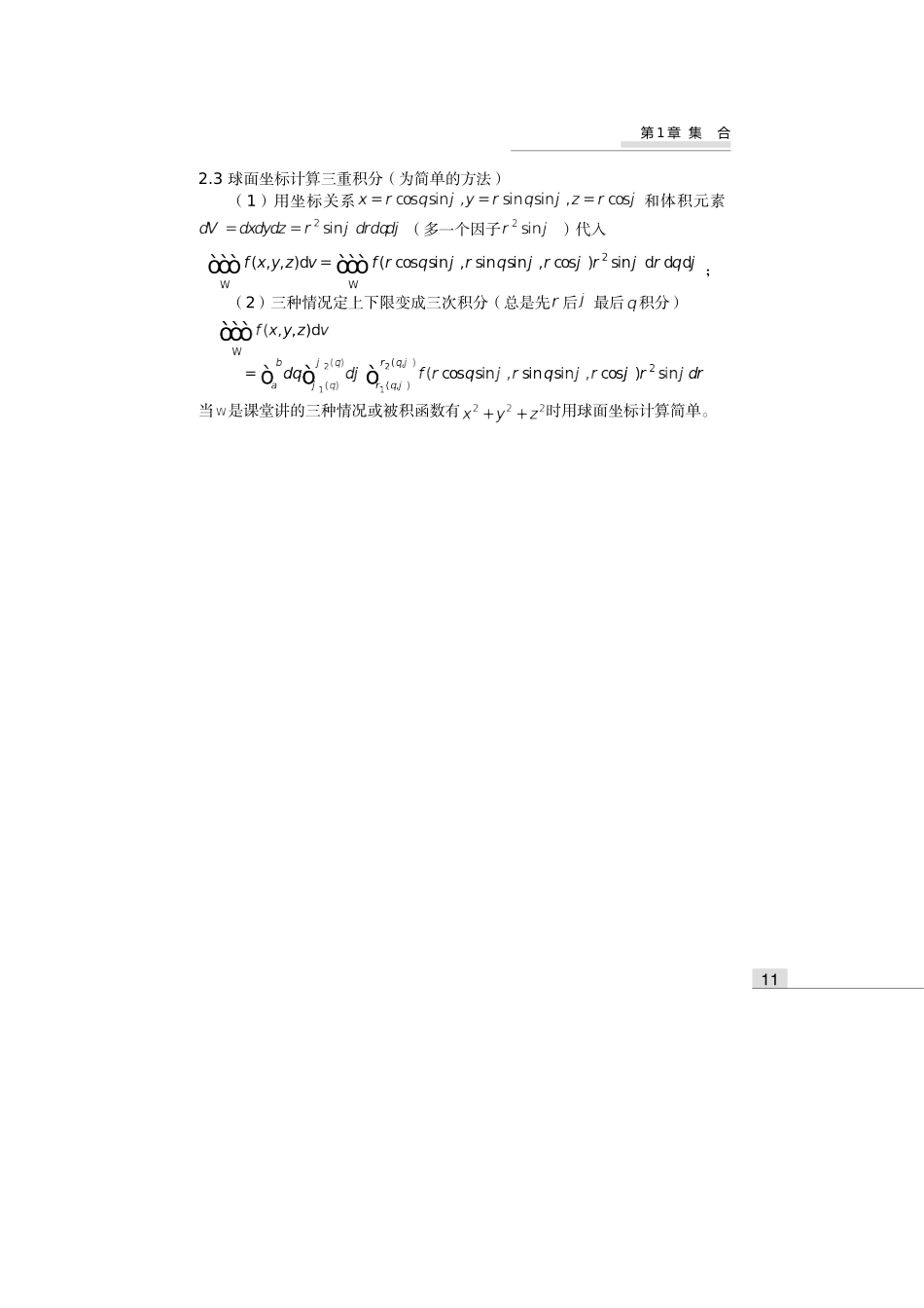 积分方法总结_第3页