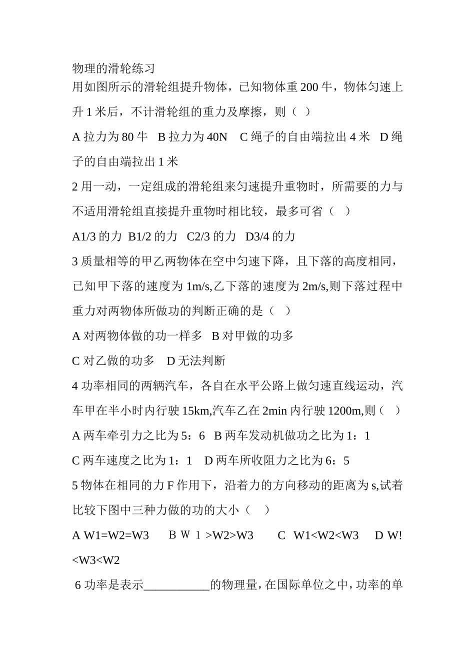 物理动滑轮的联系_第1页