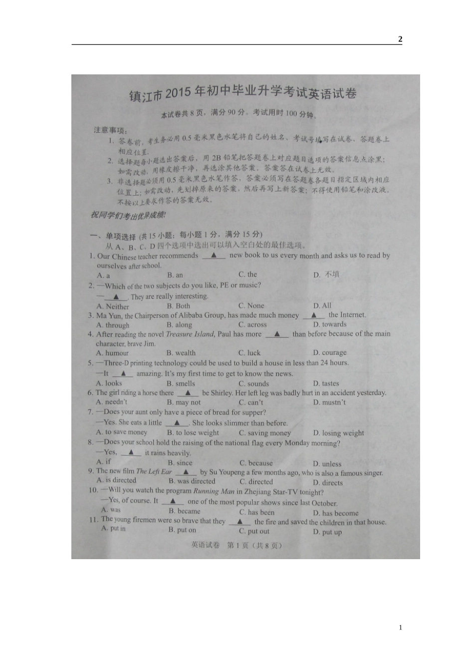2015年江苏省镇江市中考英语试卷【有答案】_第1页