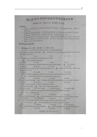 2015年江苏省镇江市中考英语试卷【有答案】