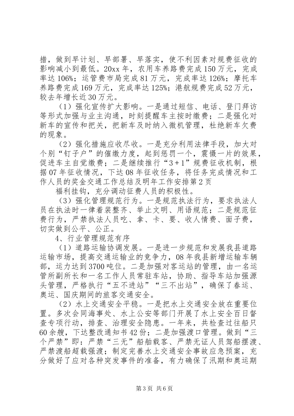 交通工作总结及明年工作安排_1 _第3页