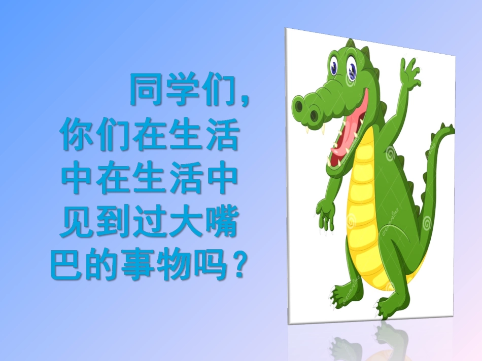 14.大嘴巴_第2页