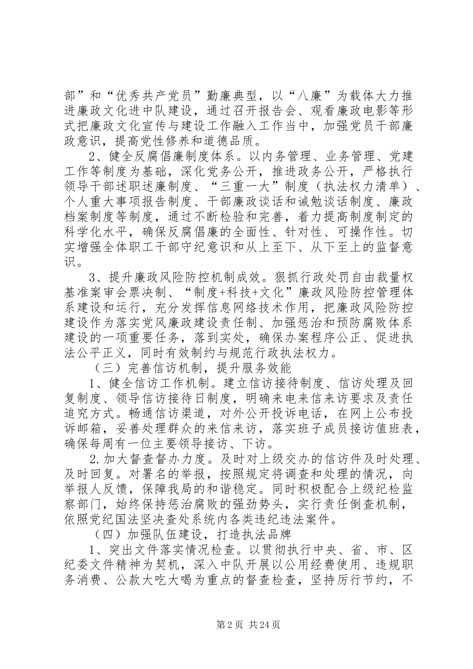 XX年党风廉政建设工作计划9篇 _第2页