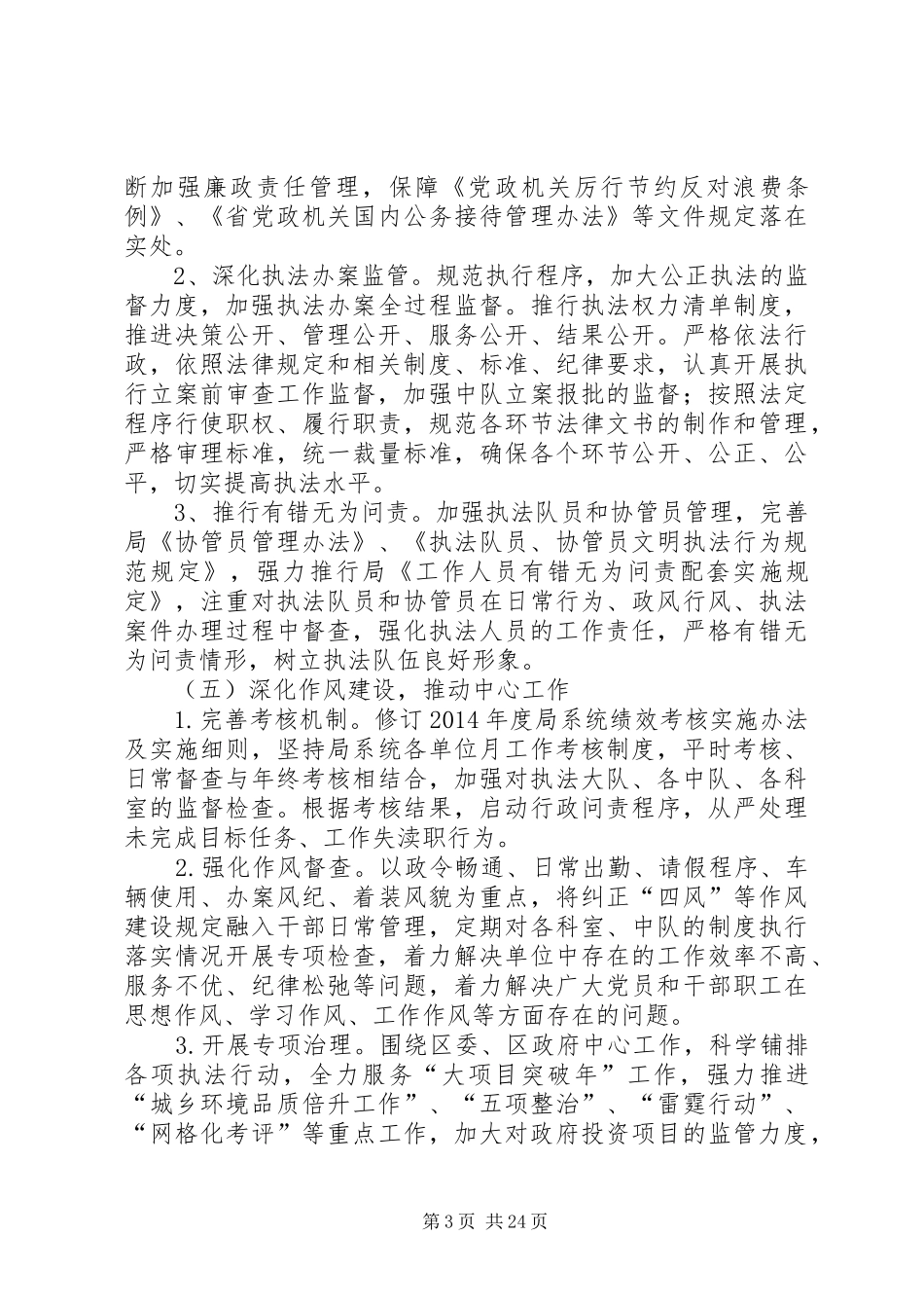 XX年党风廉政建设工作计划9篇 _第3页