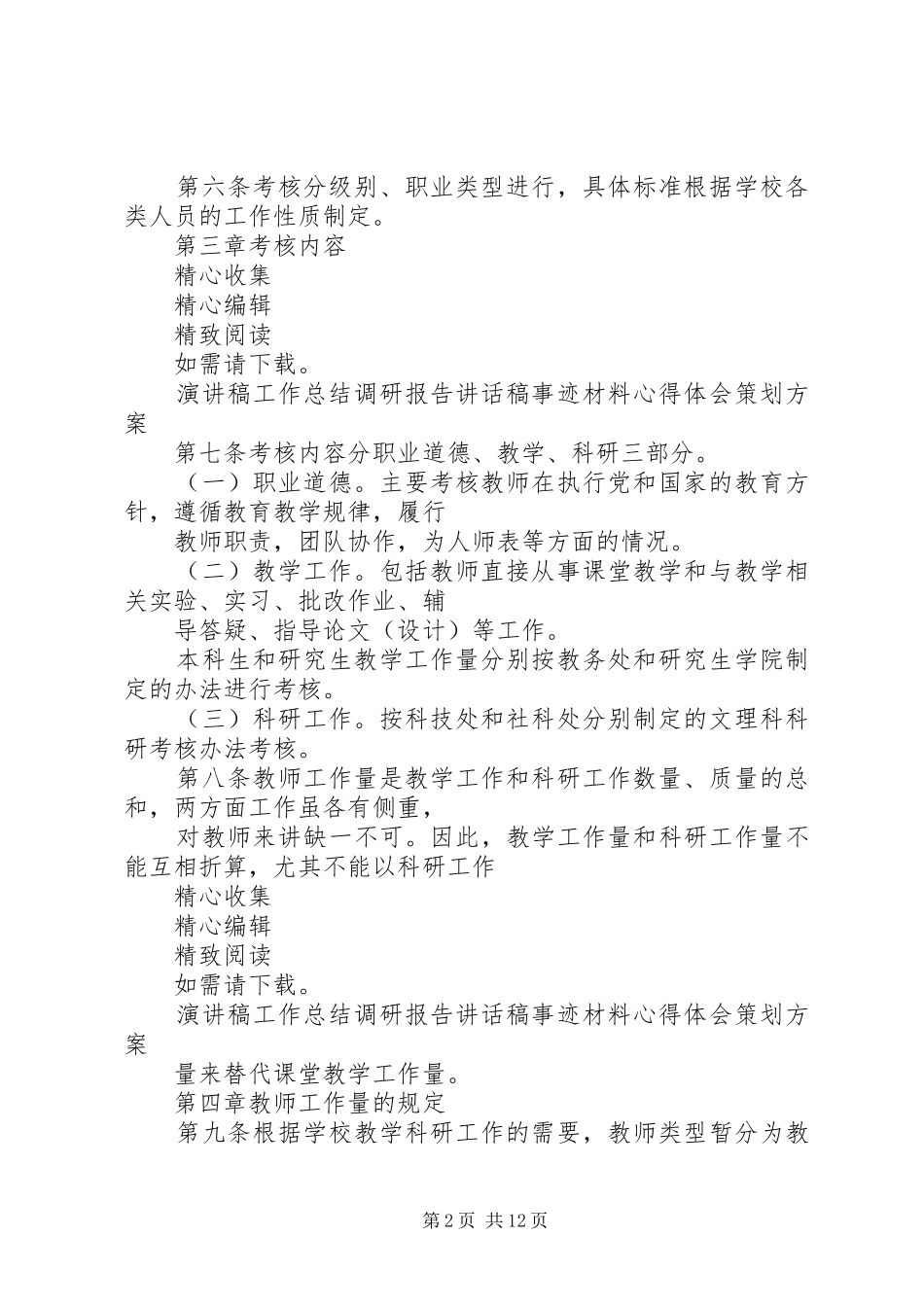 山西大学“百人计划”实施办法_1 _第2页