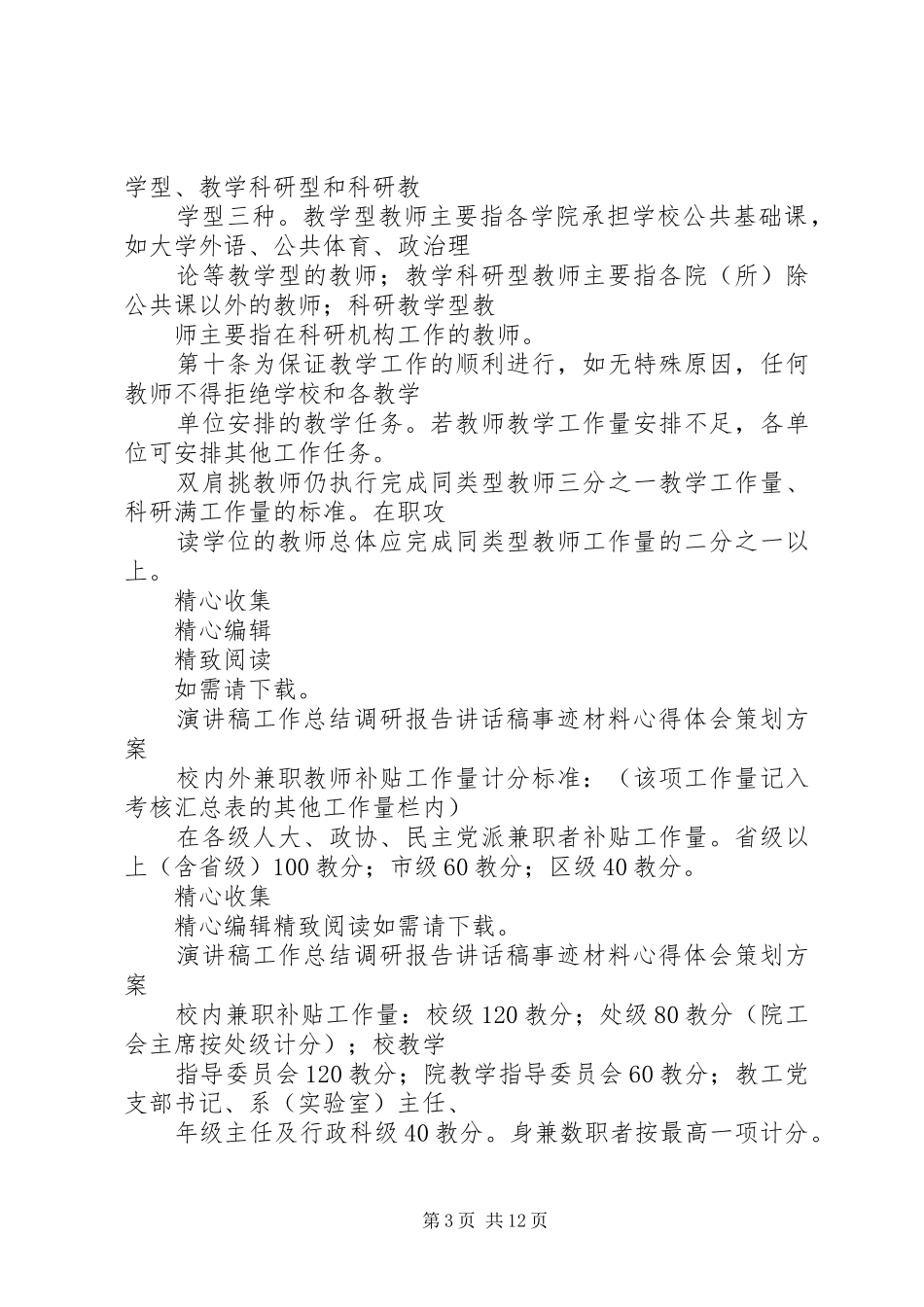 山西大学“百人计划”实施办法_1 _第3页