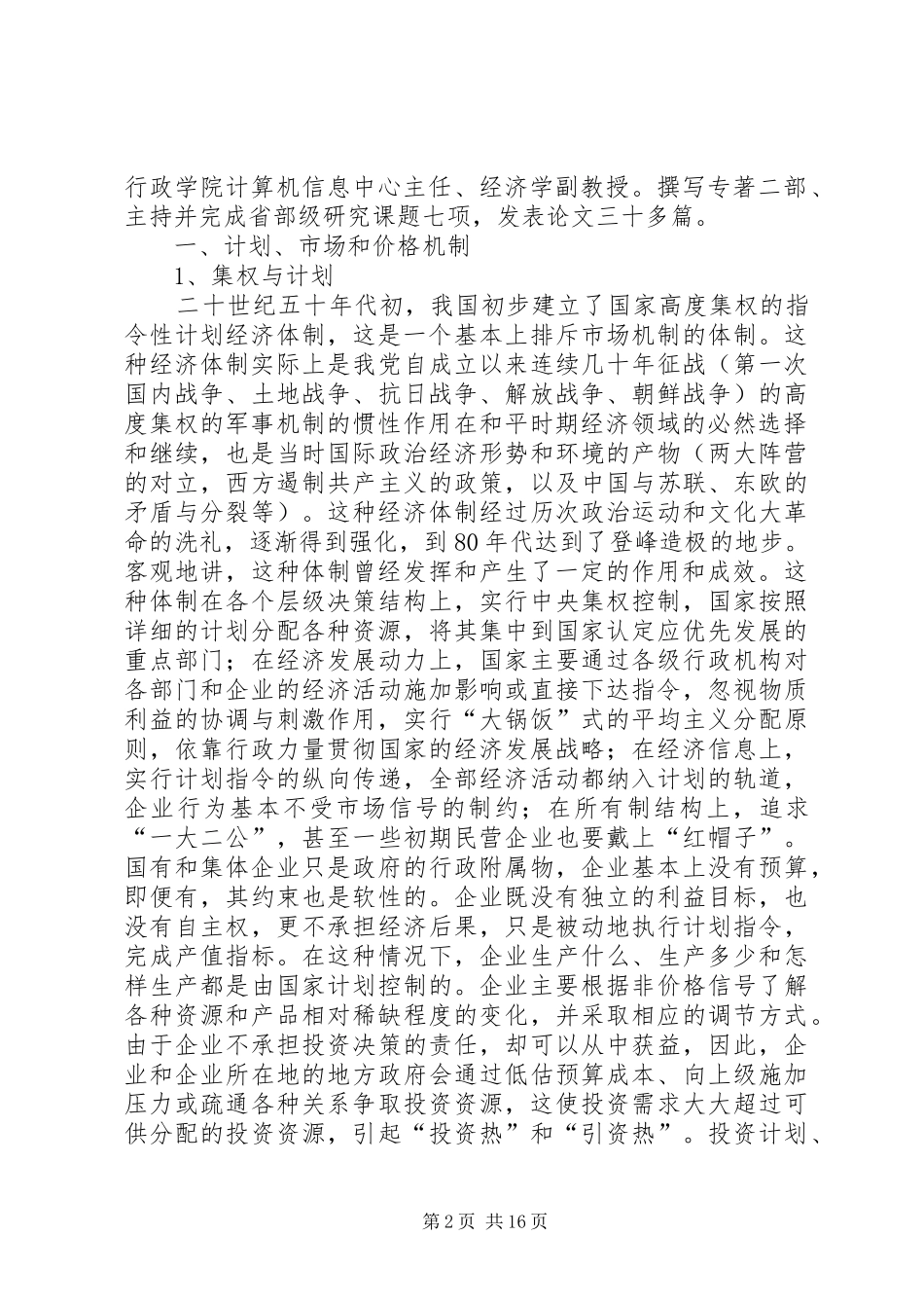 计划、市场和经济改革 _第2页