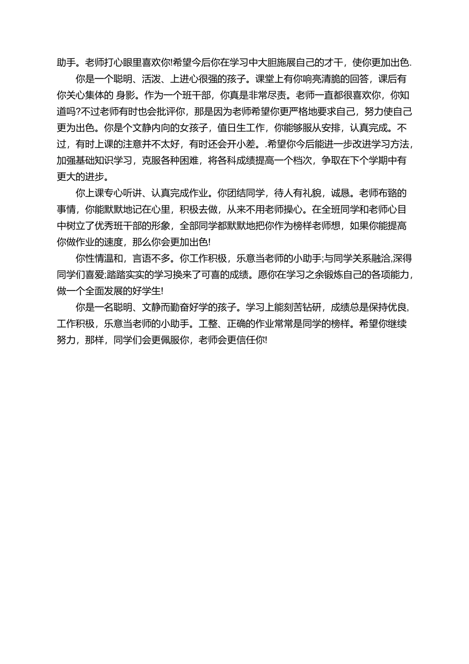 最新的初中班主任评语_第2页