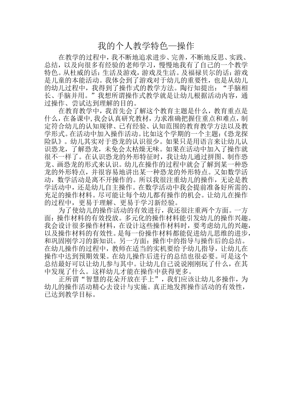 个人教学特色_第1页