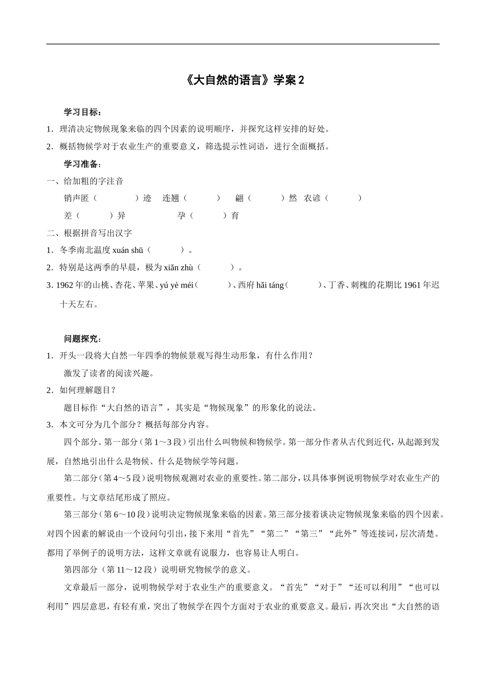 大自然的语言-学案2_第1页