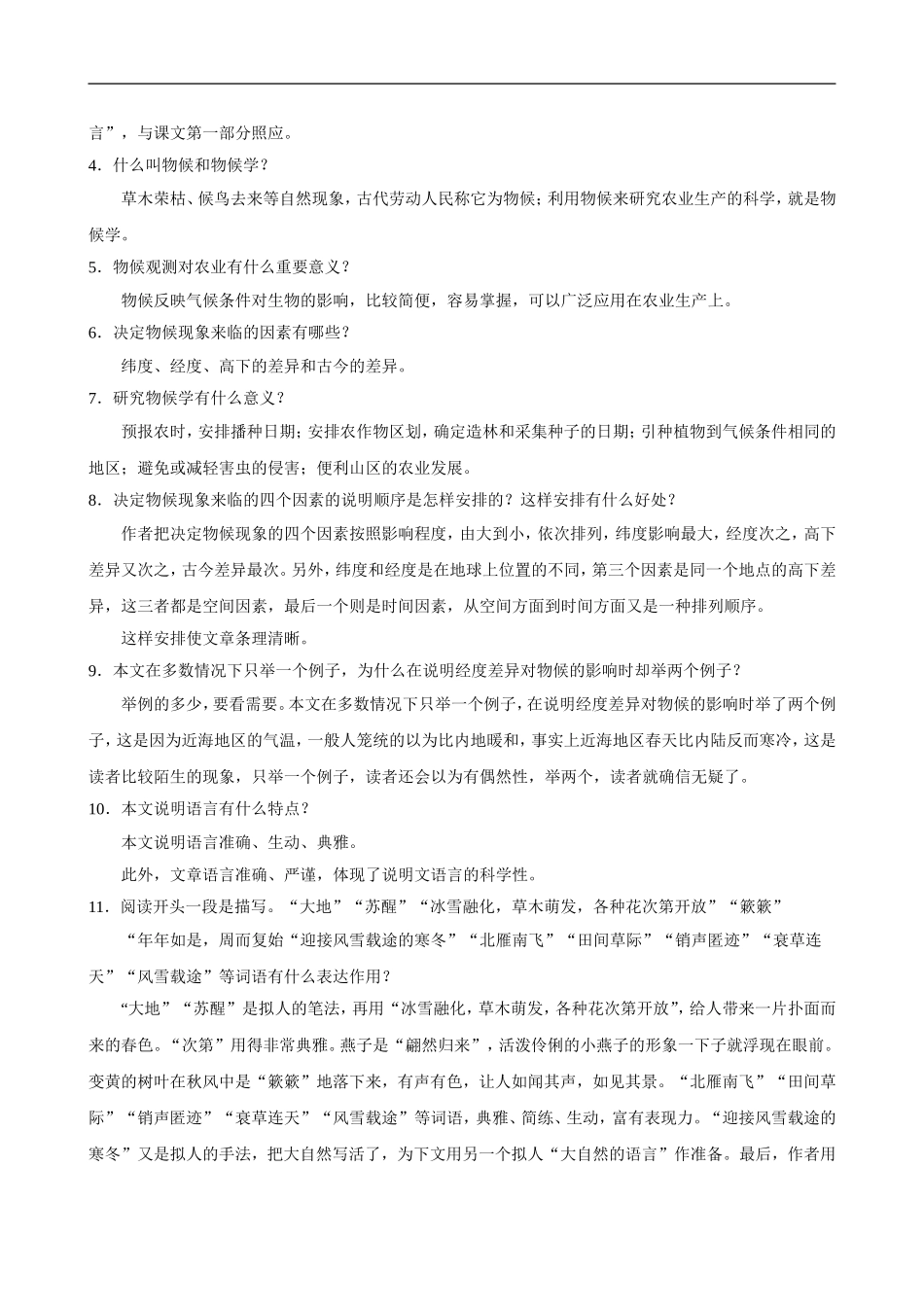 大自然的语言-学案2_第2页