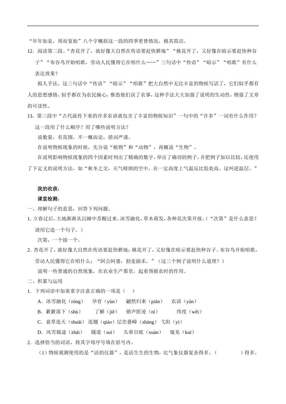 大自然的语言-学案2_第3页