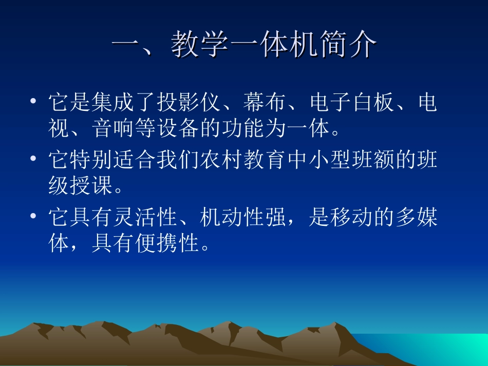 教学一体机培训_第2页