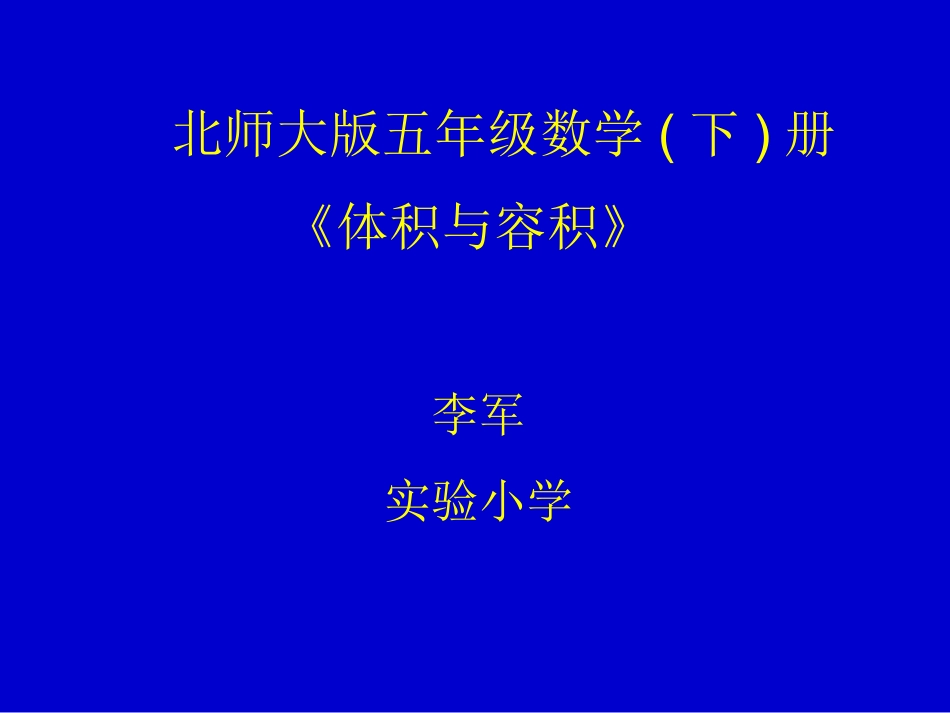 体积与容积最新版_第1页