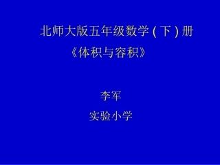 体积与容积最新版