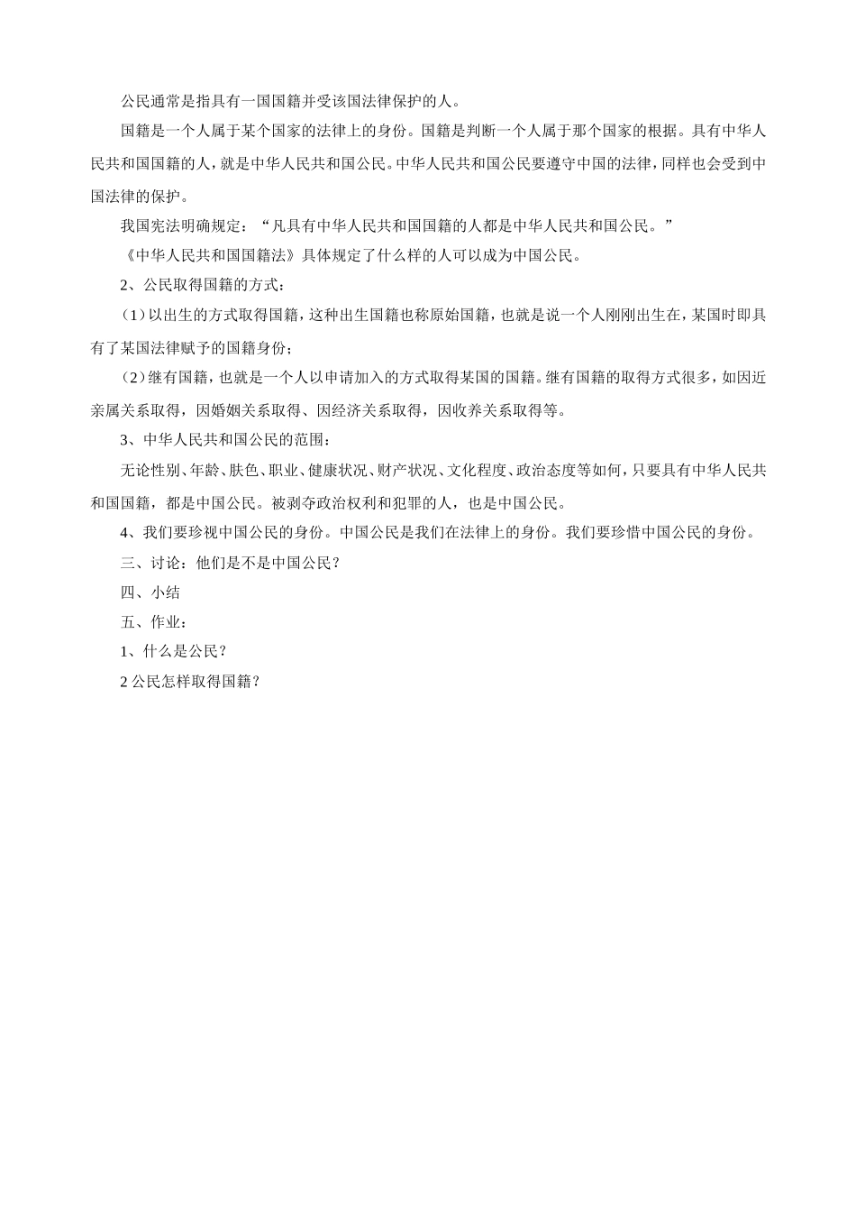 《第六课--公民的权利(第一课时)》教学设计1_第2页