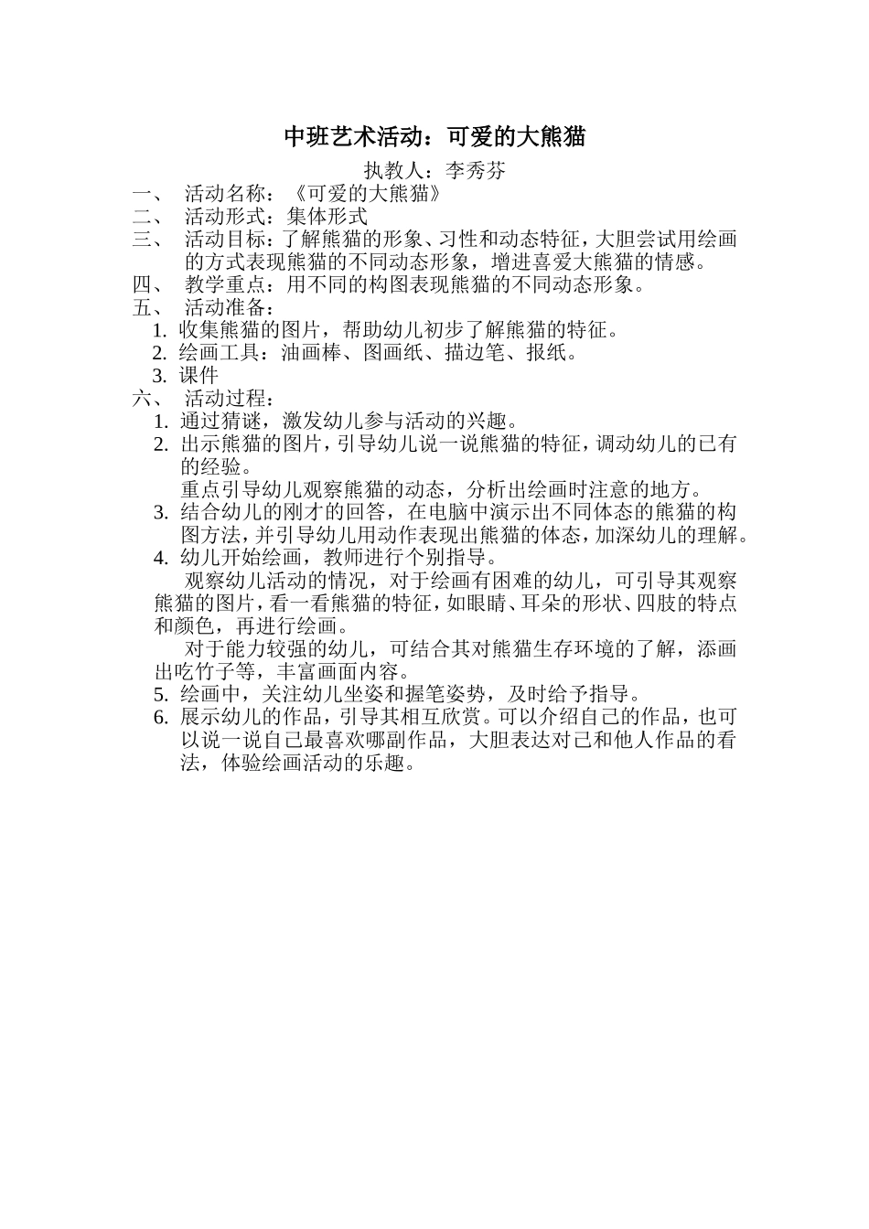 中班艺术活1_第1页