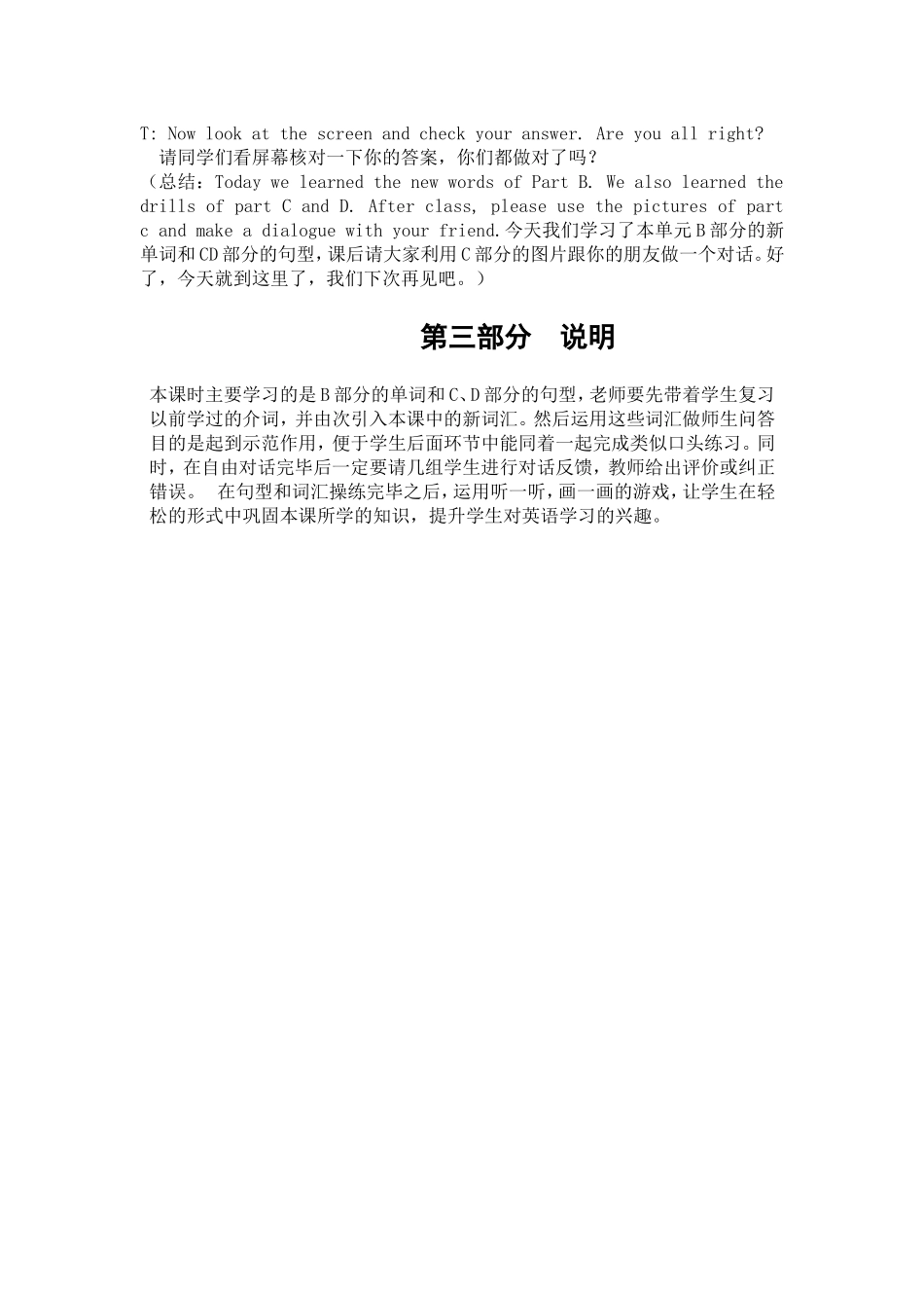 5AUnit2教学方案2_第3页