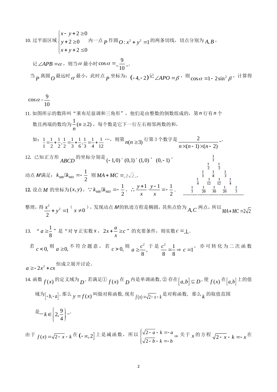 南通市基地密卷(一)(教师)_第2页