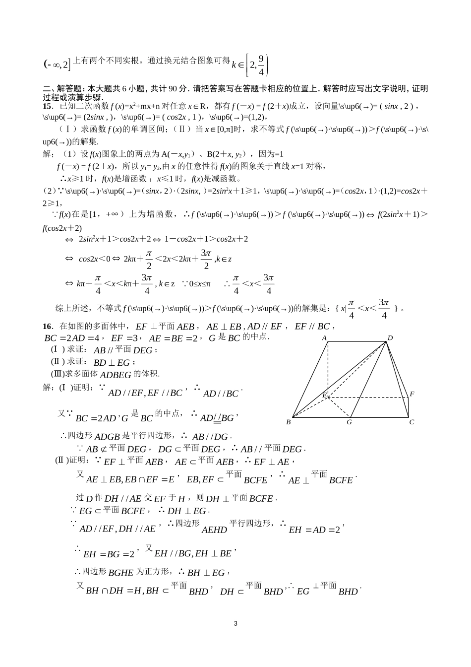 南通市基地密卷(一)(教师)_第3页