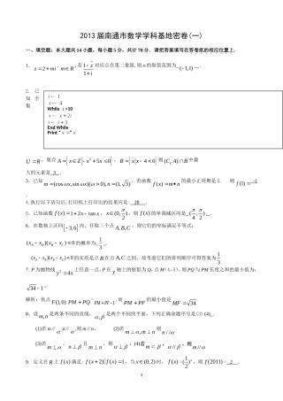 南通市基地密卷(一)(教师)