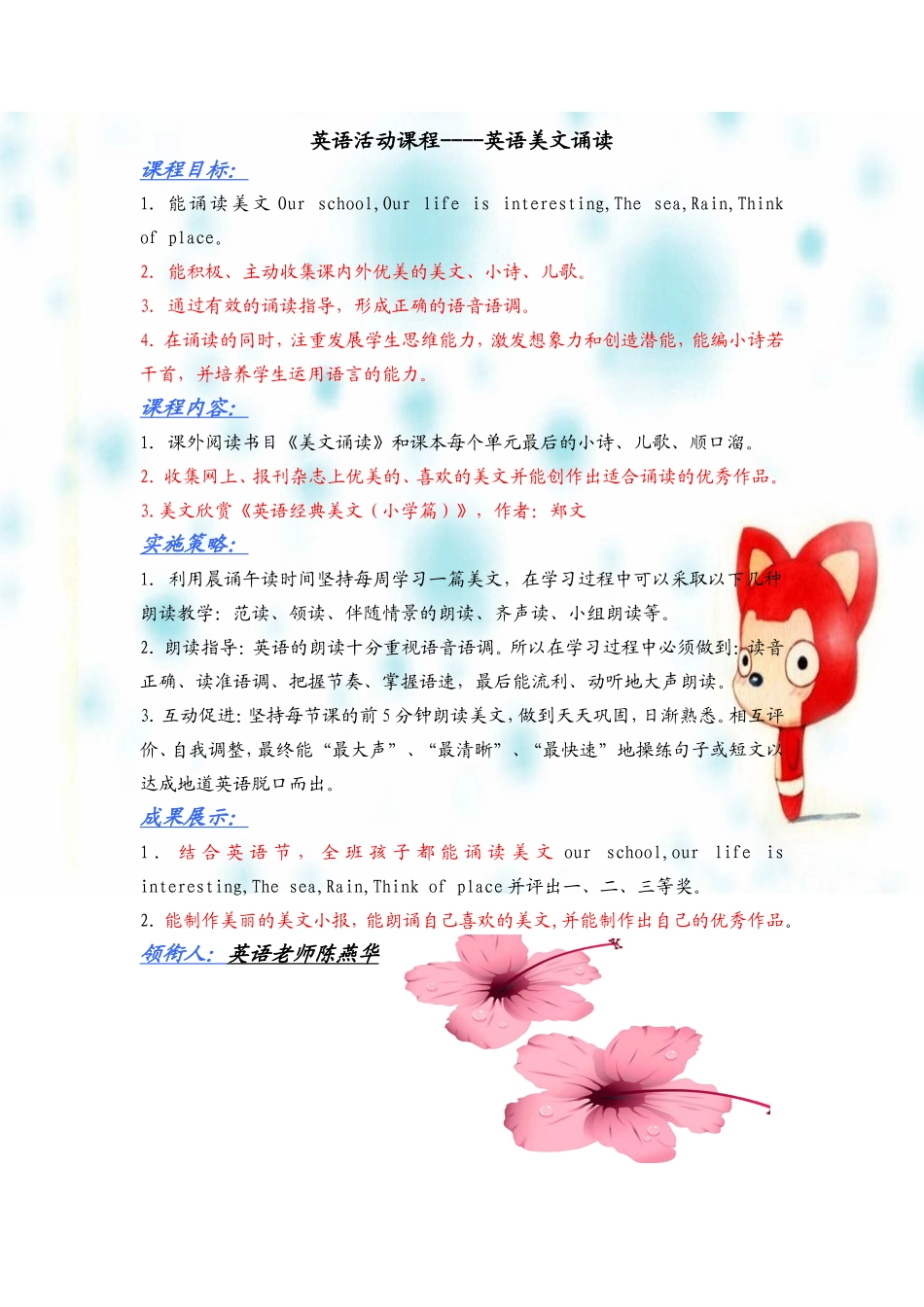 英语美文活动课程_第1页