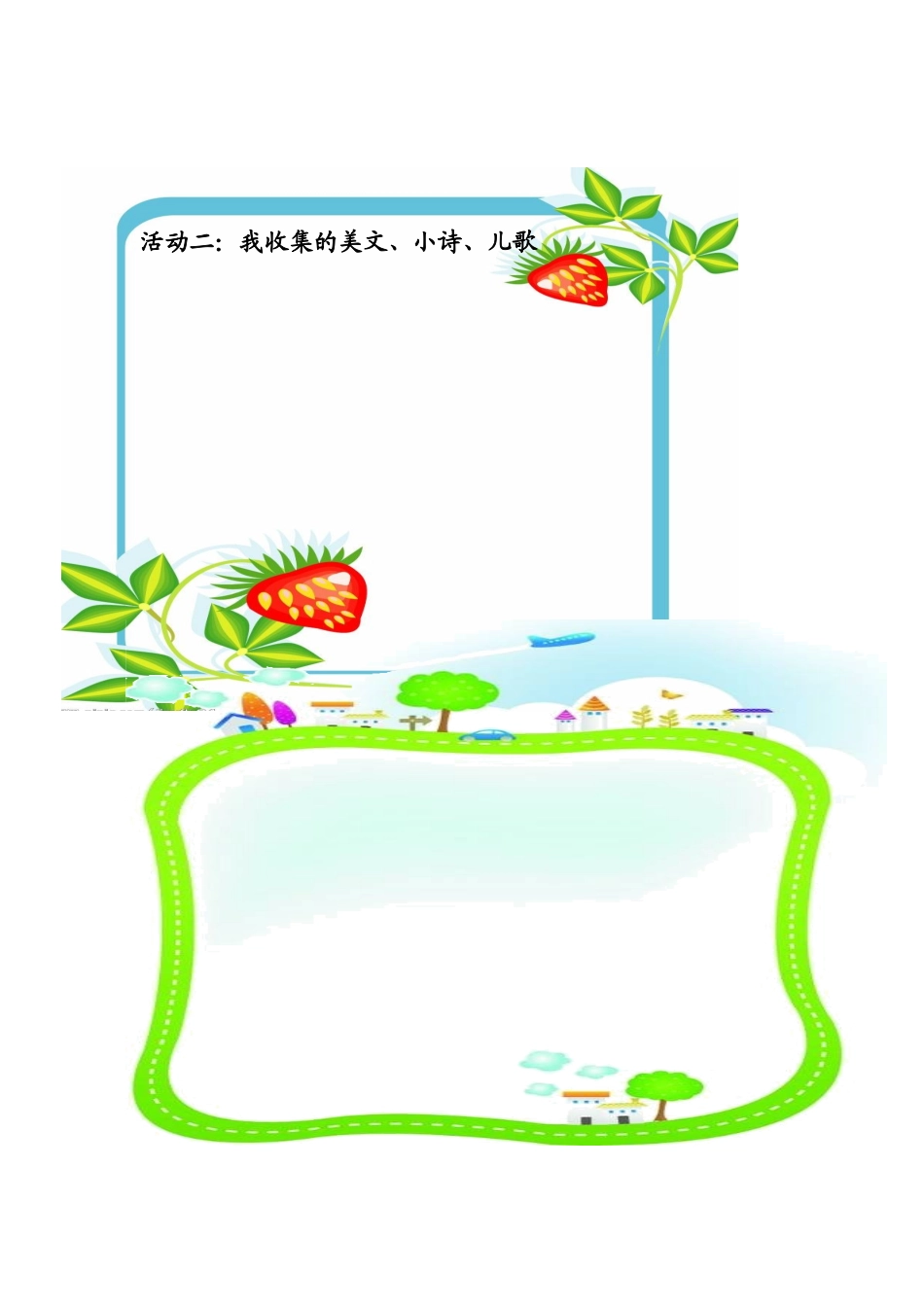 英语美文活动课程_第3页