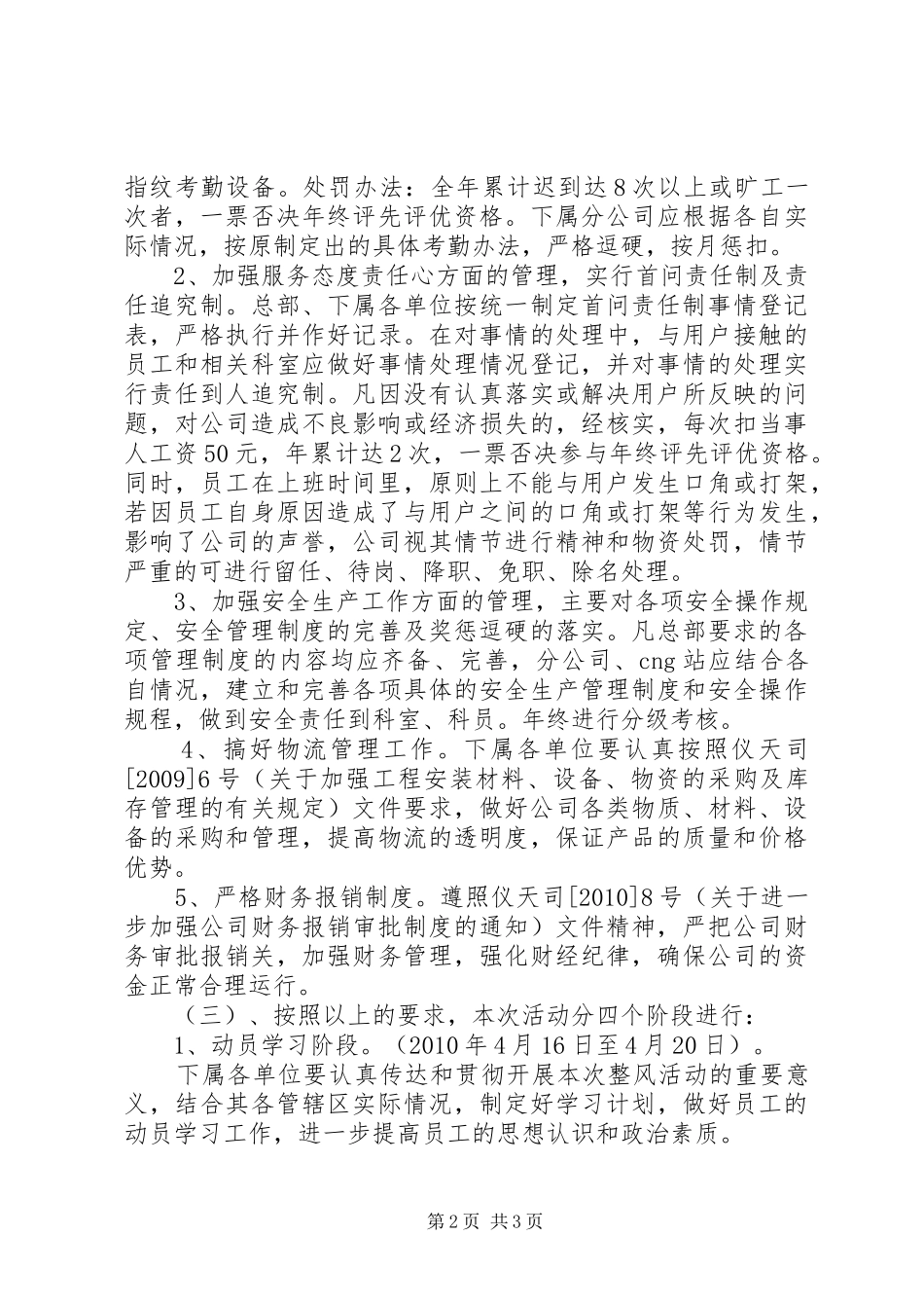 公司创先争优活动工作计划 _第2页