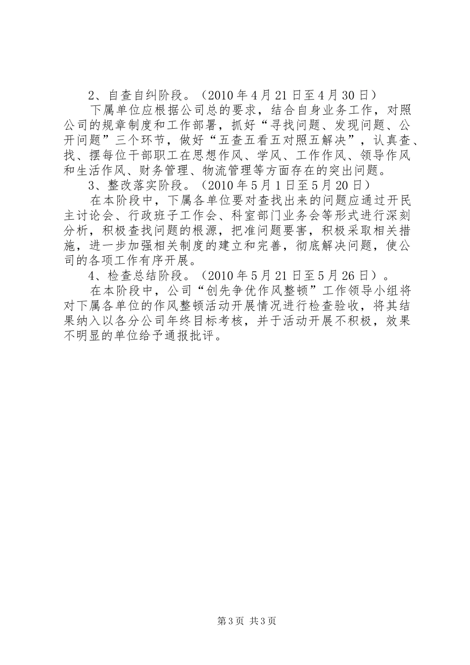 公司创先争优活动工作计划 _第3页