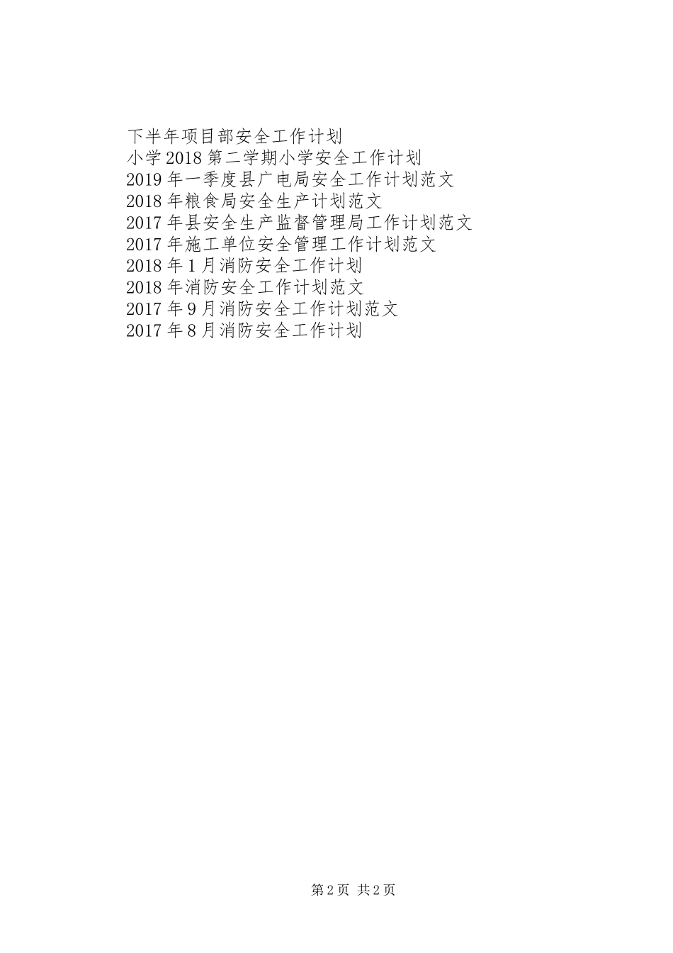 XX年交通大队安全工作计划范文 _第2页