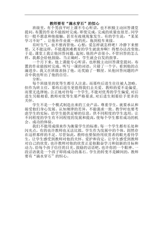 教师要有“滴水穿石”的恒心