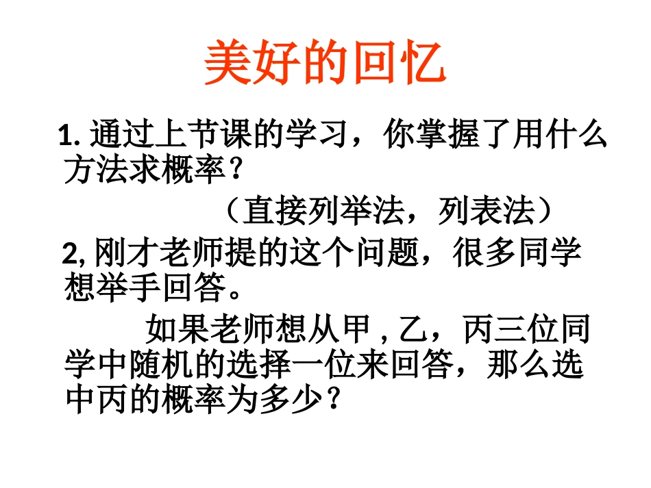 画树状图求概率_第2页