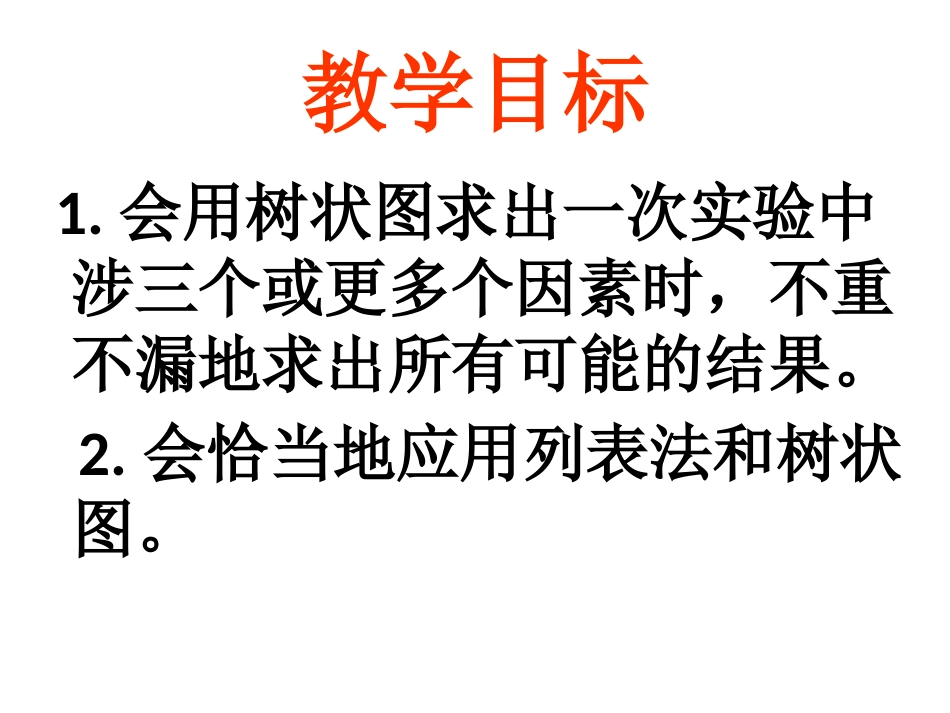 画树状图求概率_第3页