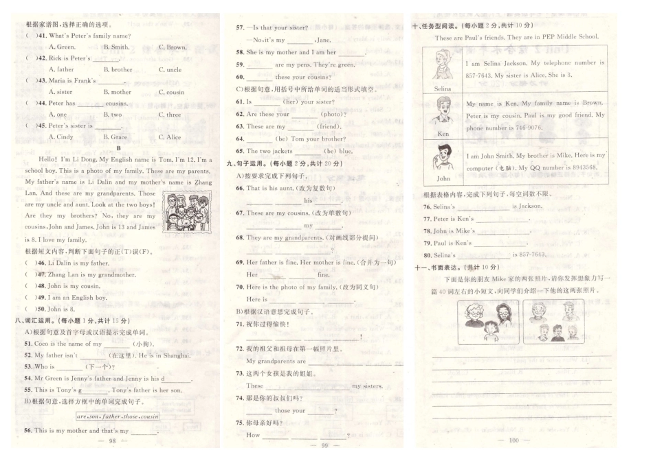 第二单元综合水平测试_第2页