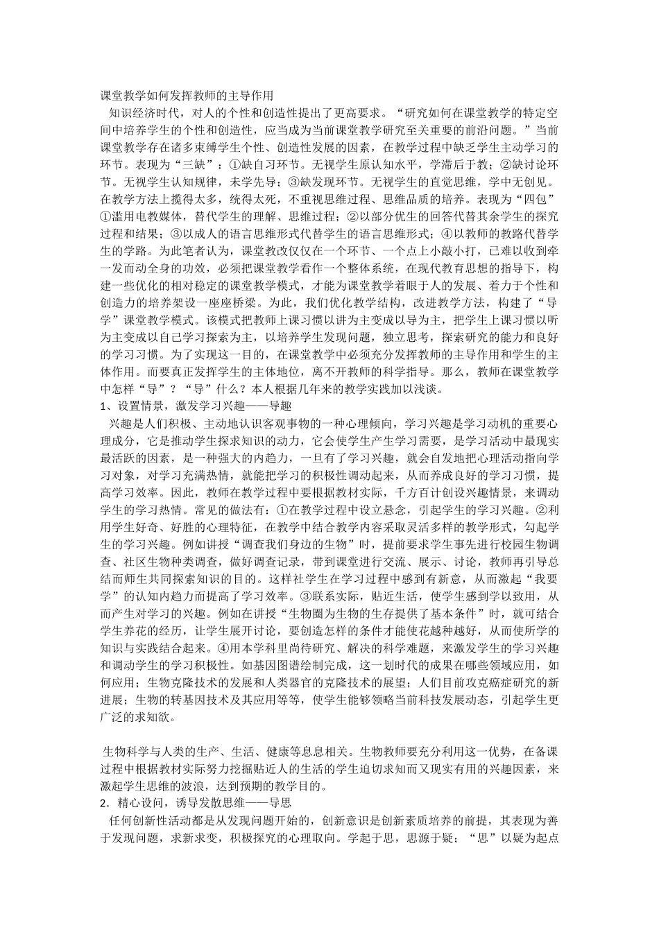 课堂教学如何发挥教师的主导作用_第1页