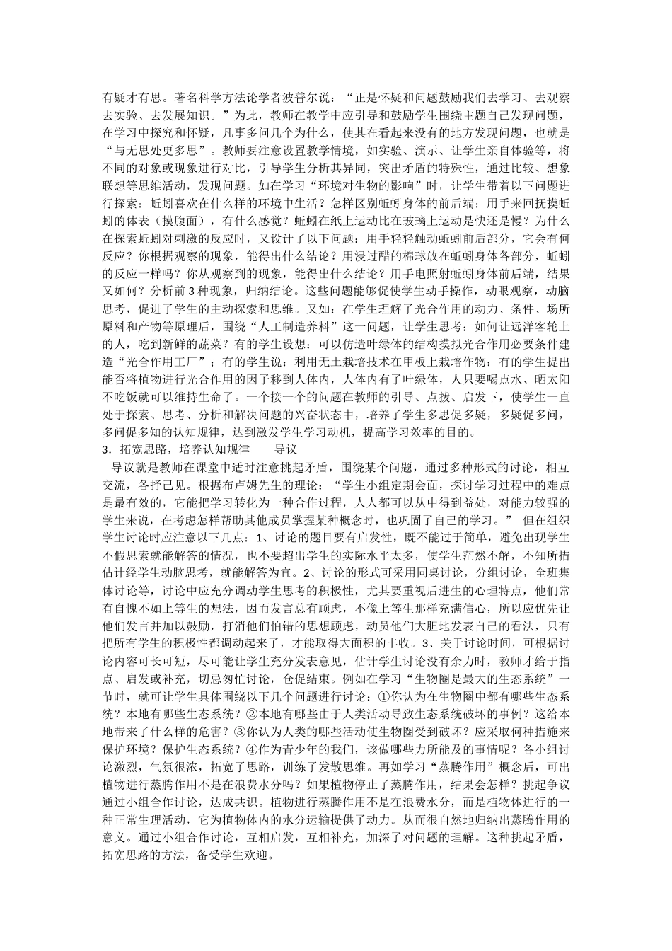 课堂教学如何发挥教师的主导作用_第2页