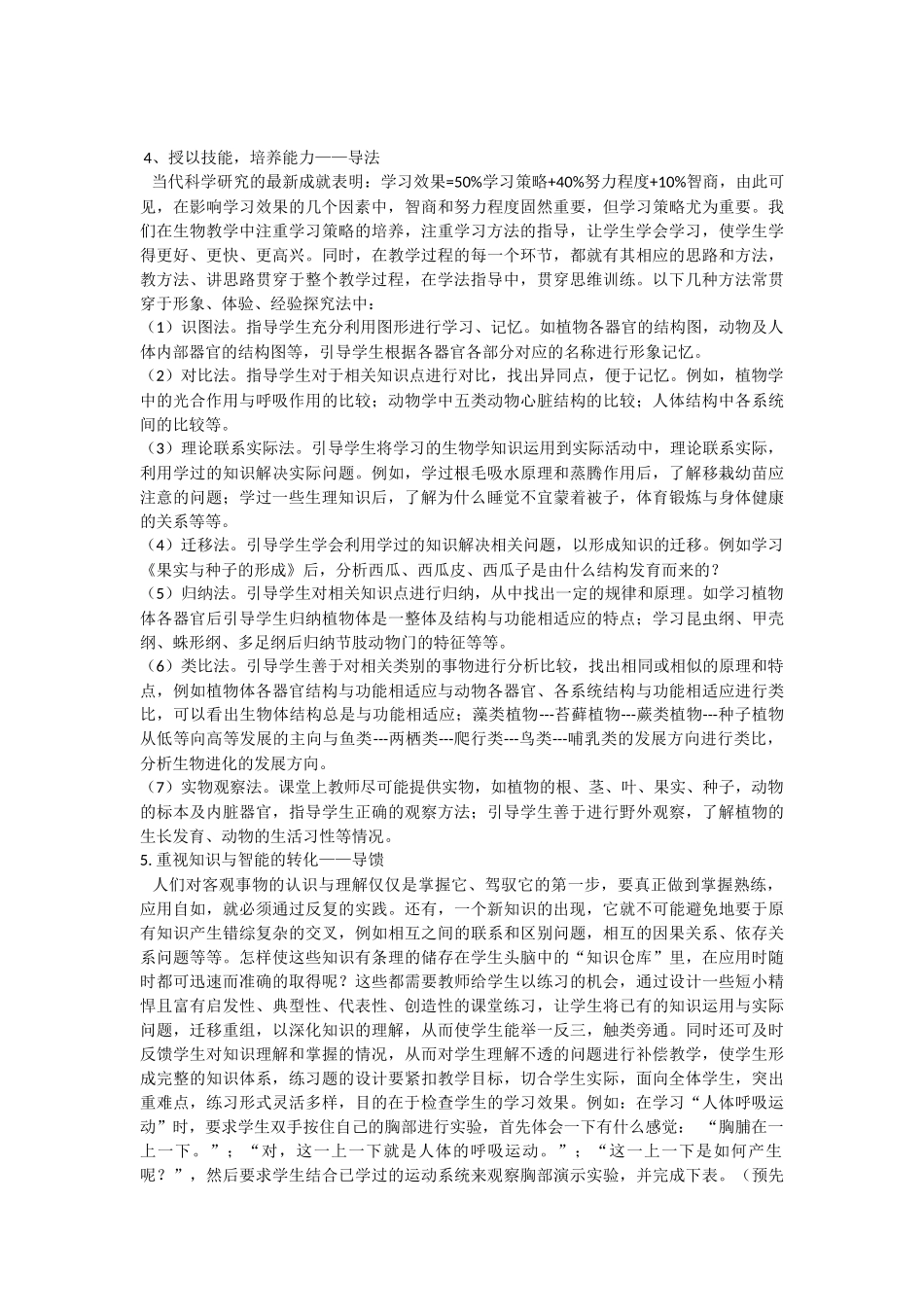 课堂教学如何发挥教师的主导作用_第3页