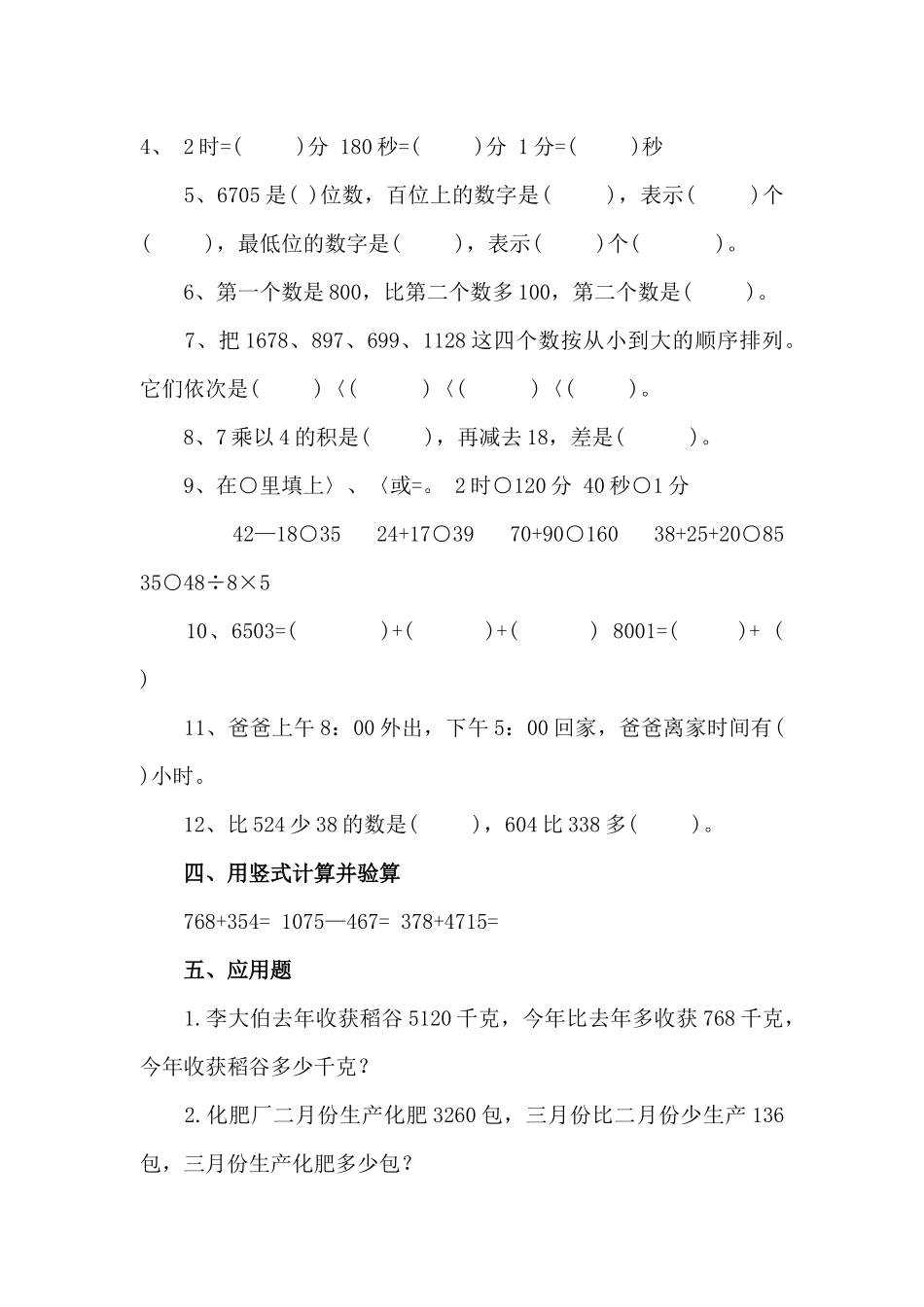 小学二年级数学易错题集合_第2页