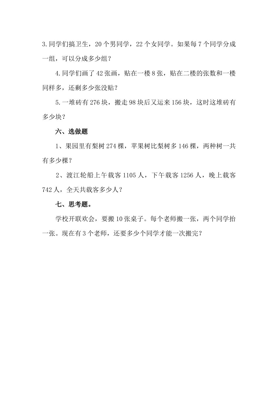 小学二年级数学易错题集合_第3页