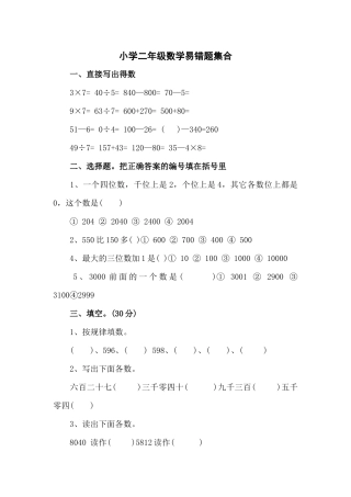 小学二年级数学易错题集合